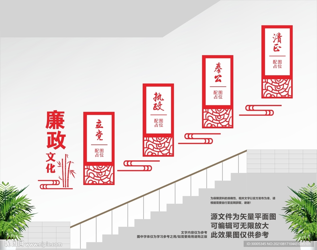 廉政楼道文化