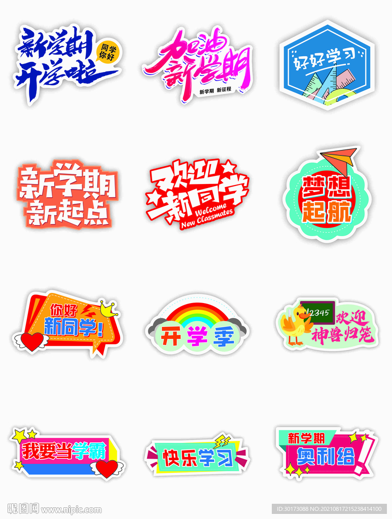 开学手举牌