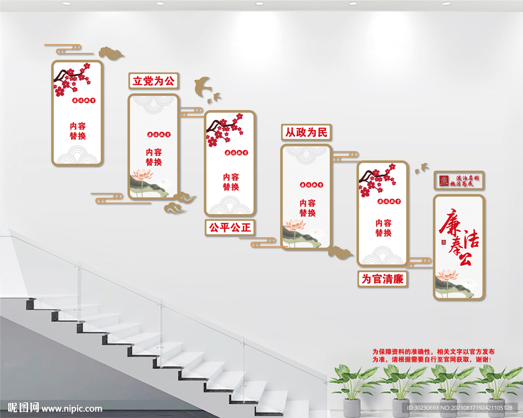 廉洁奉公