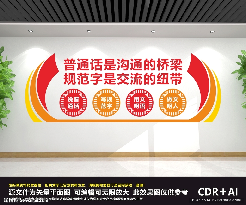 请讲普通话
