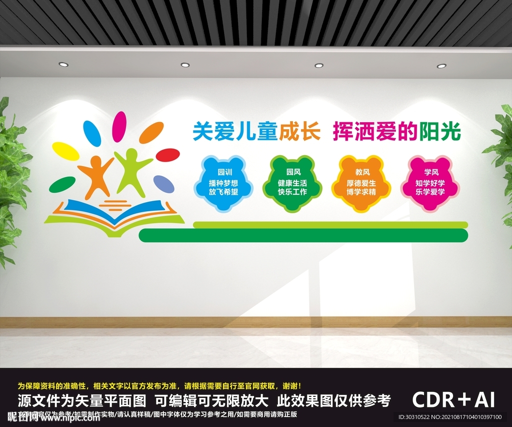 幼儿园文化墙