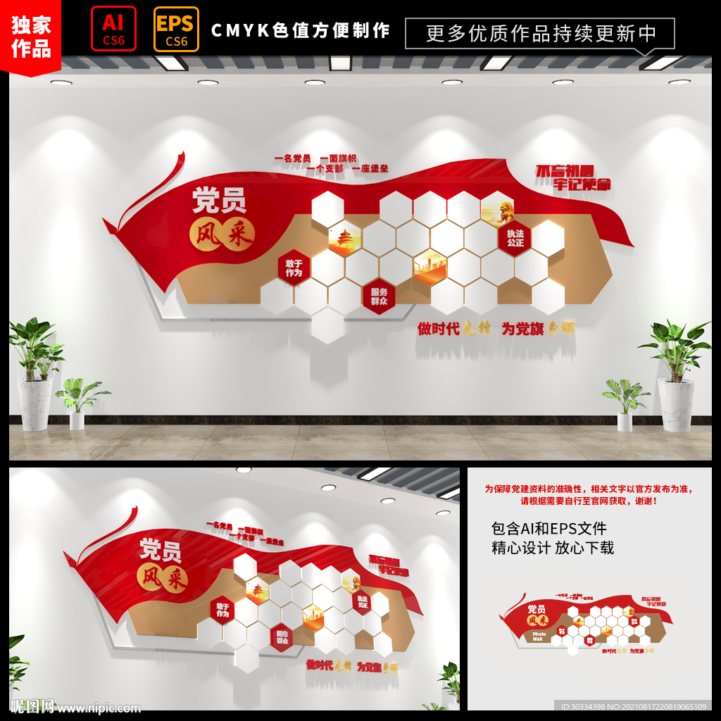 党建照片墙