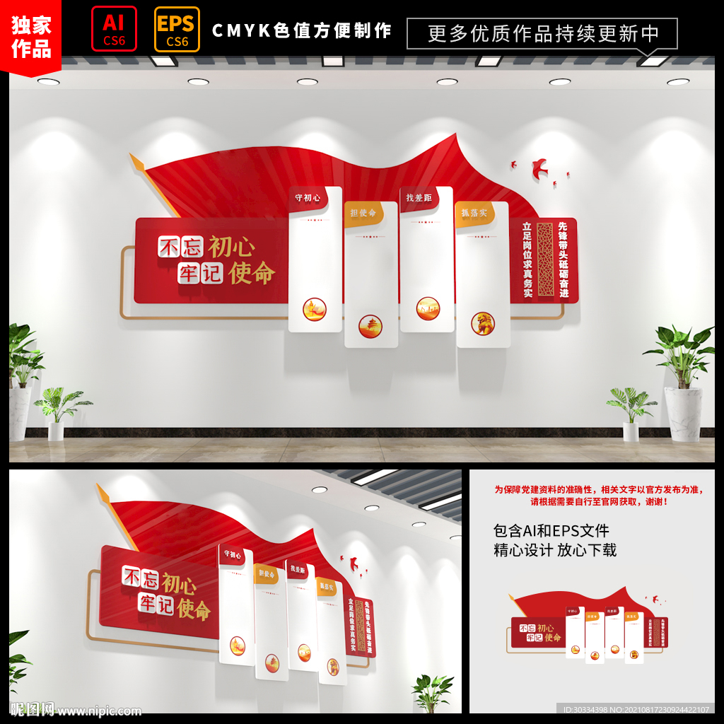 主题教育党建文化墙