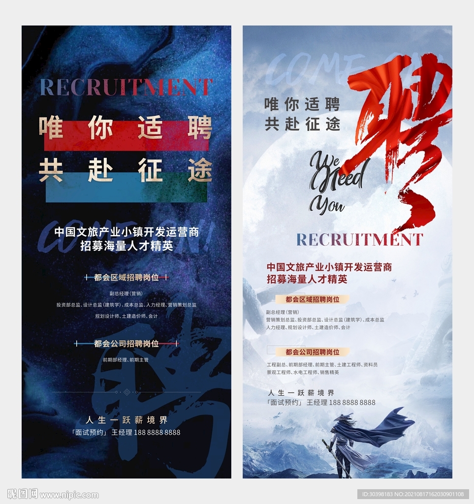 招聘