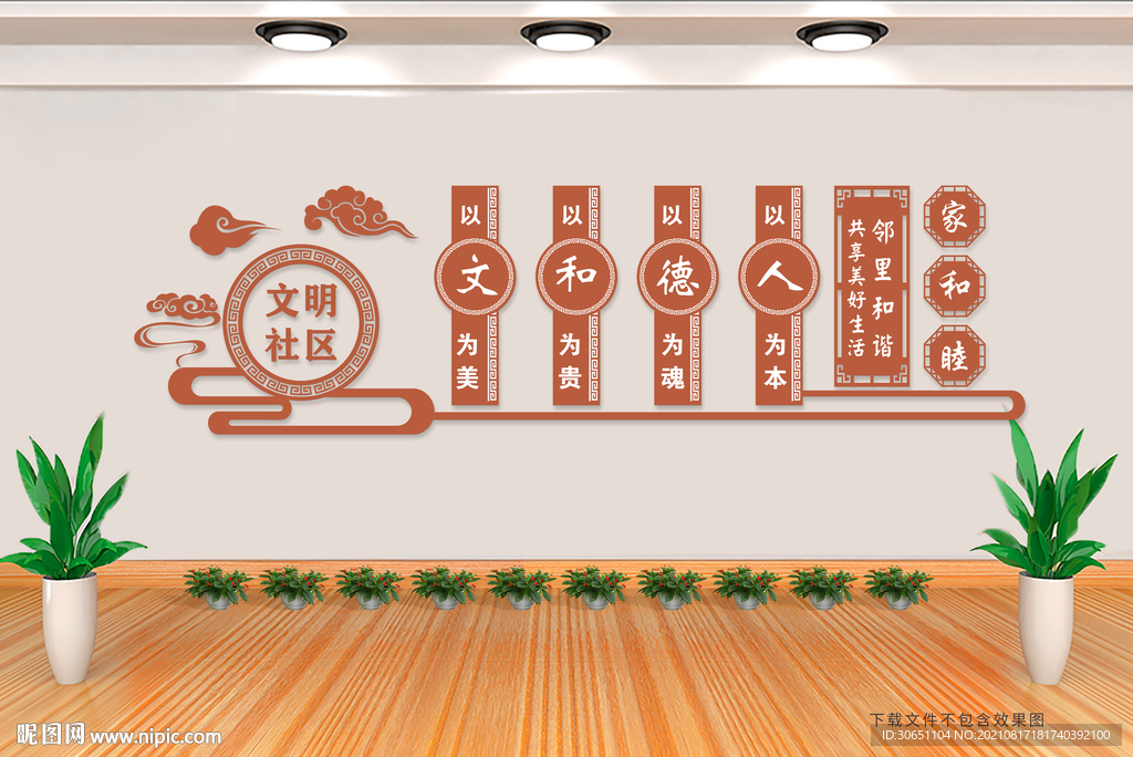 文明社区文化墙