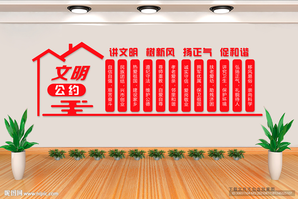 文明公约