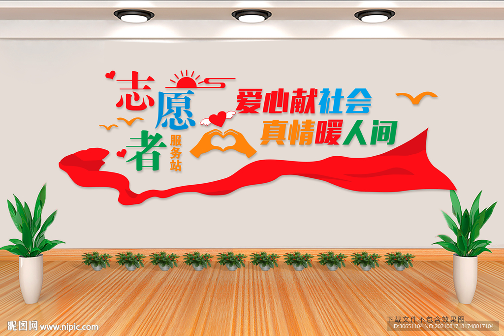 志原者服务站 文化墙