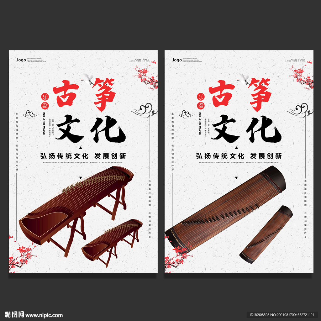 古筝