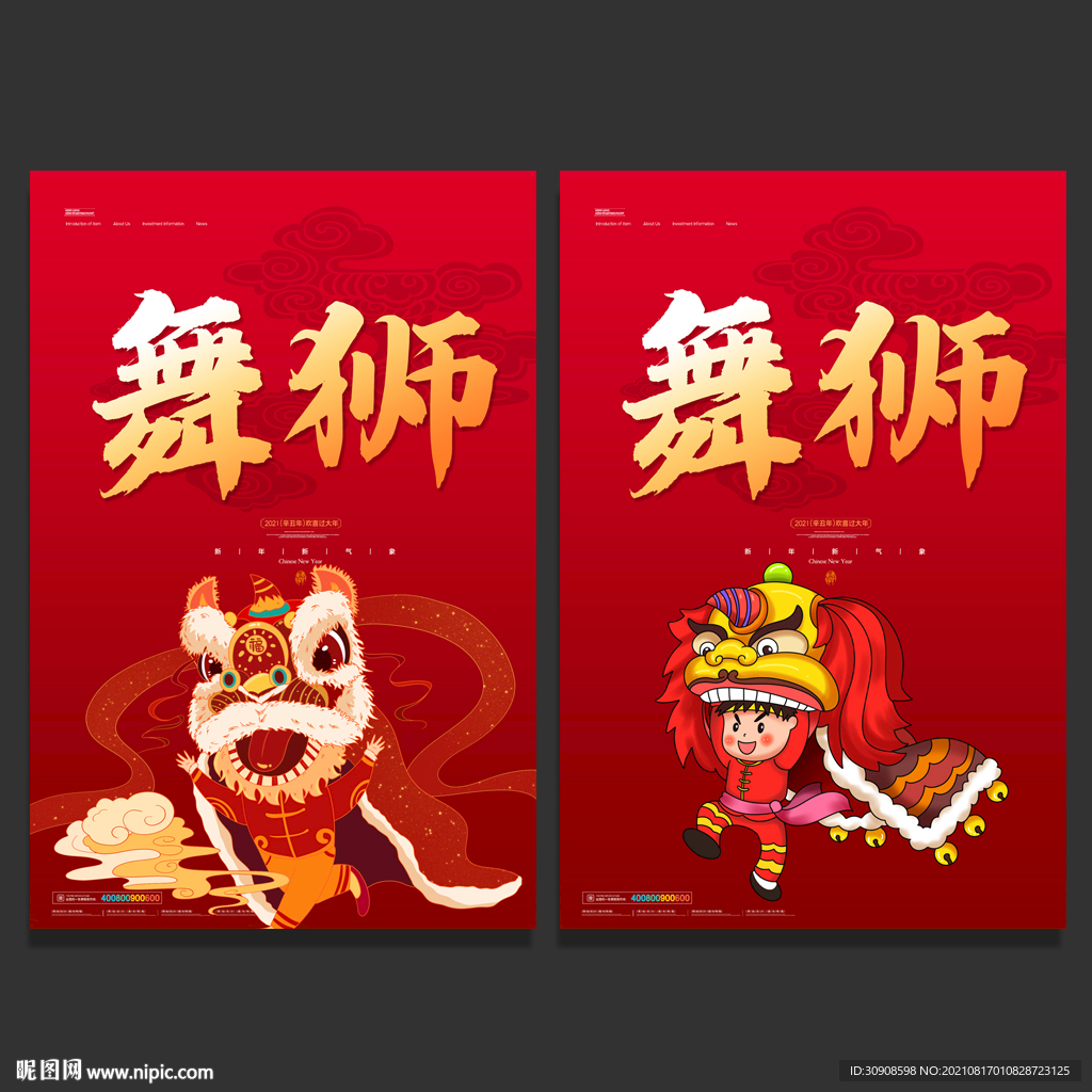 舞狮