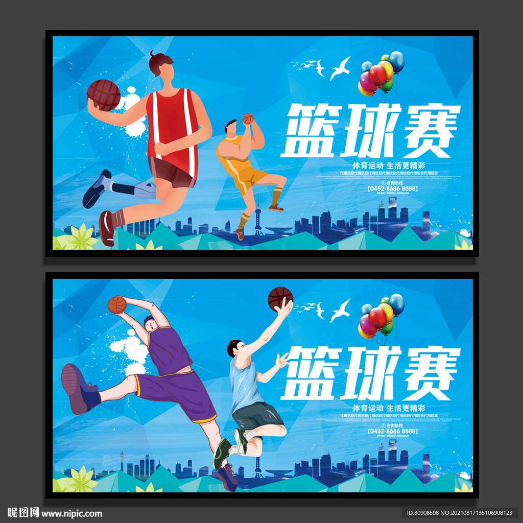 篮球