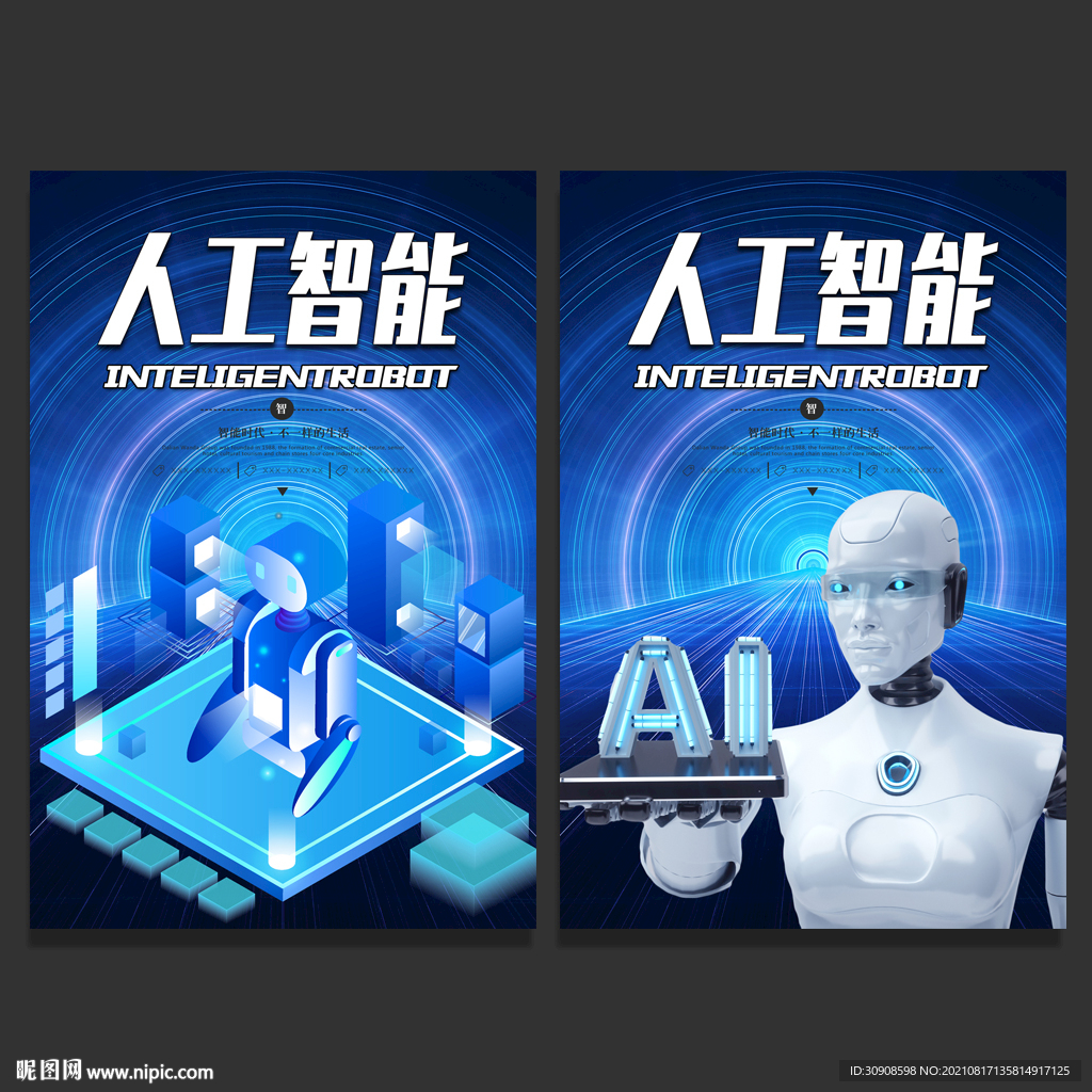人工智能