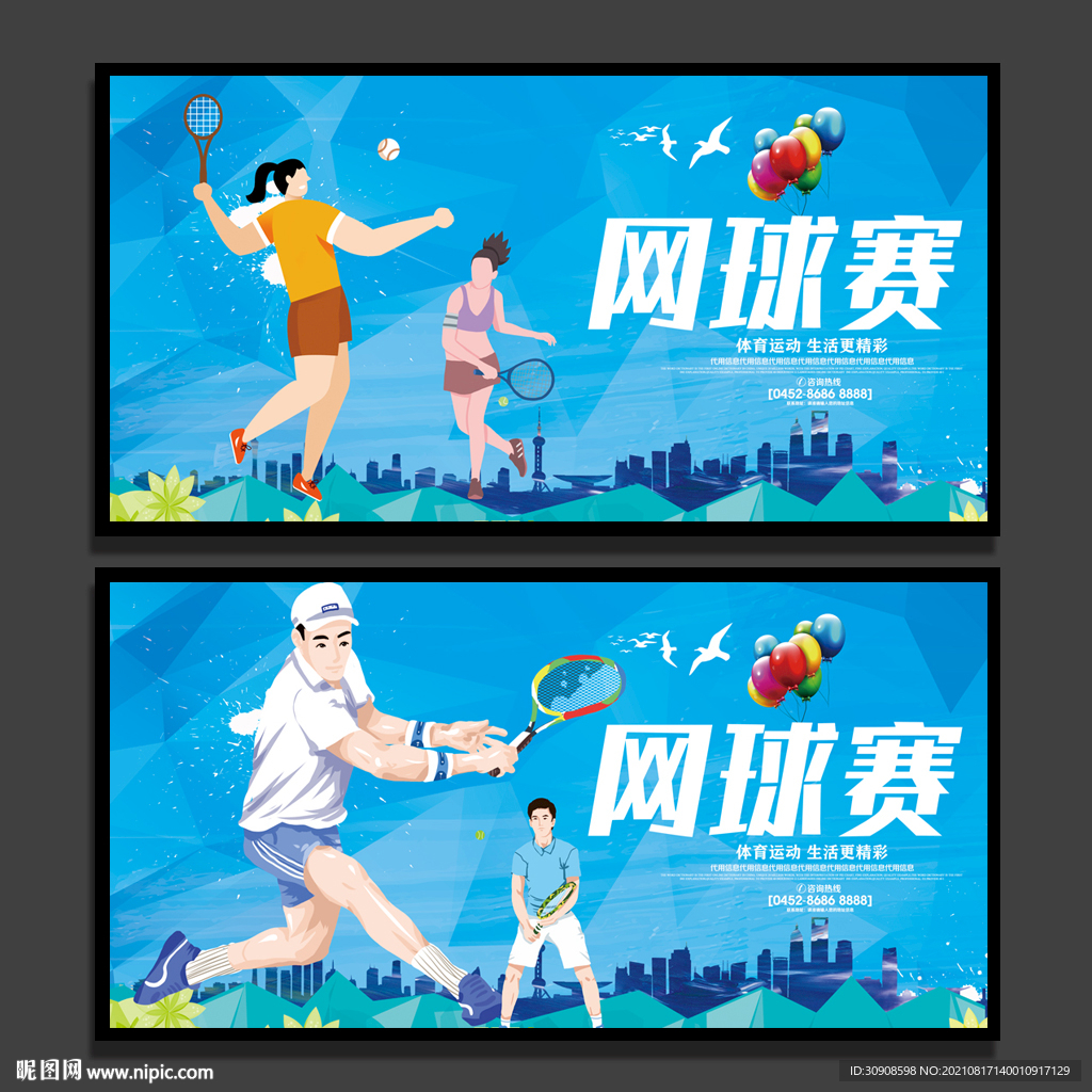 网球
