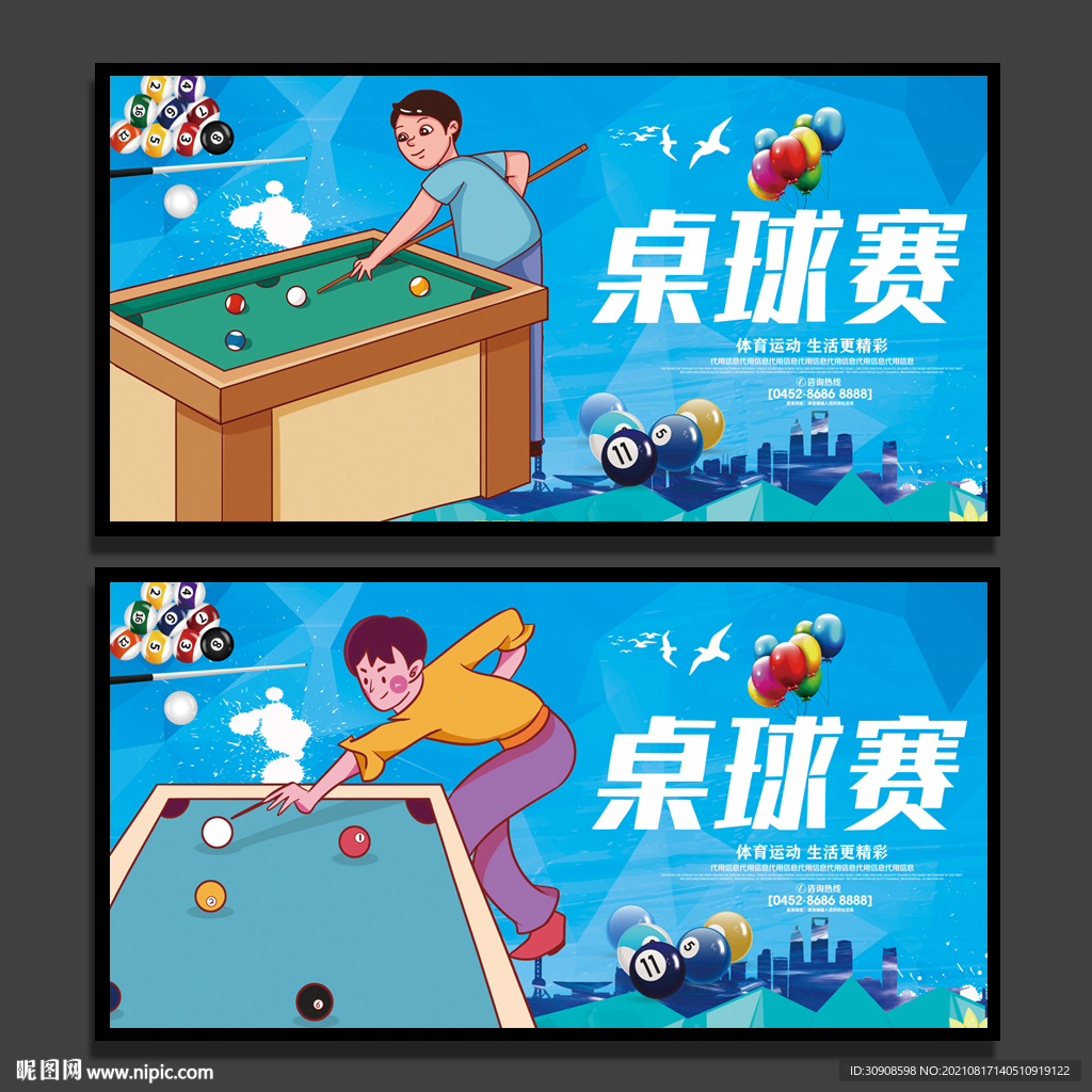 桌球