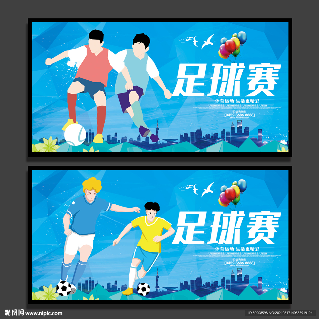 足球