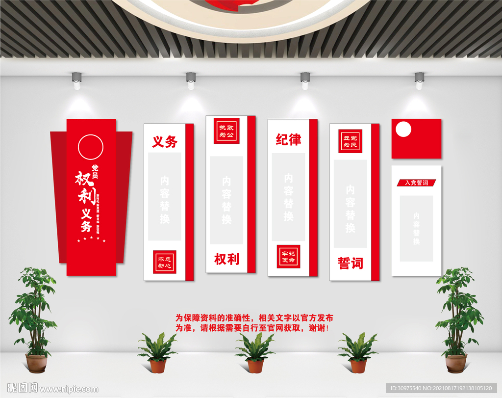 党员活动室文化墙