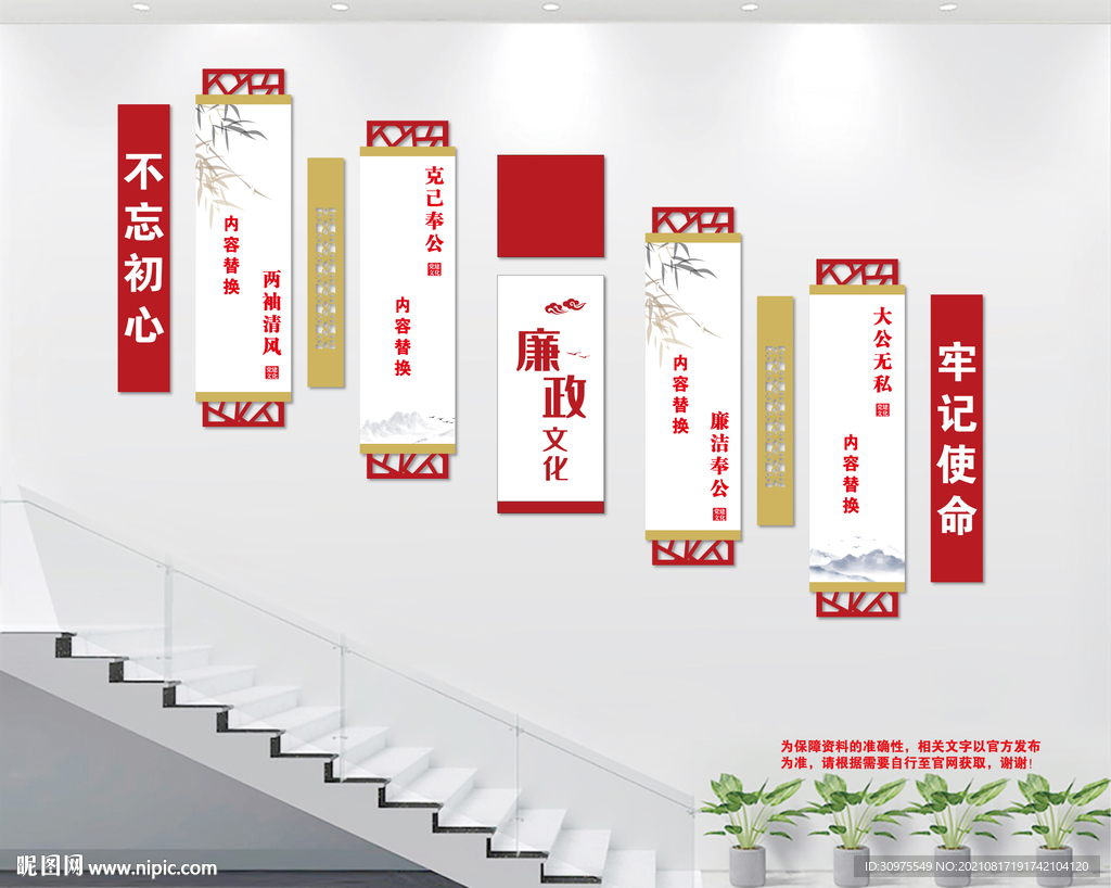 廉政楼梯文化墙