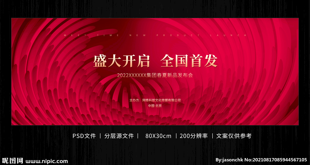 大气高端红色开盘开业海报