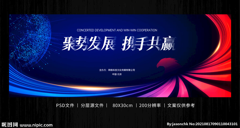 彩色炫酷科技会议海报