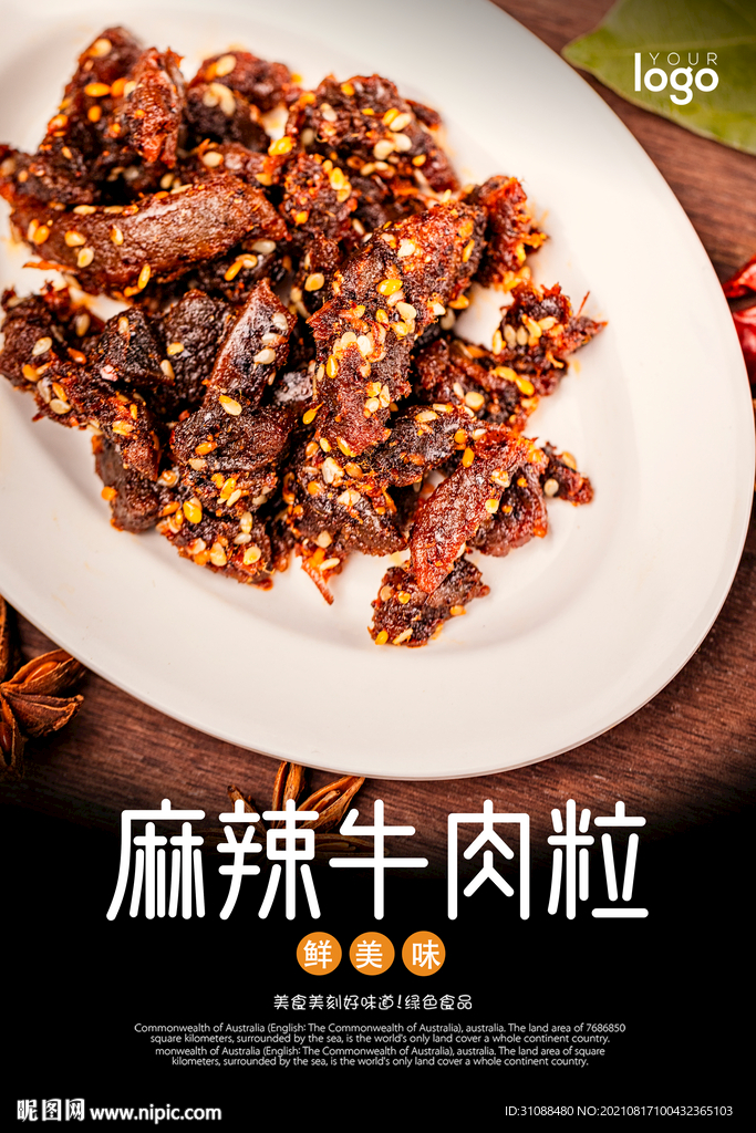 麻辣牛肉粒