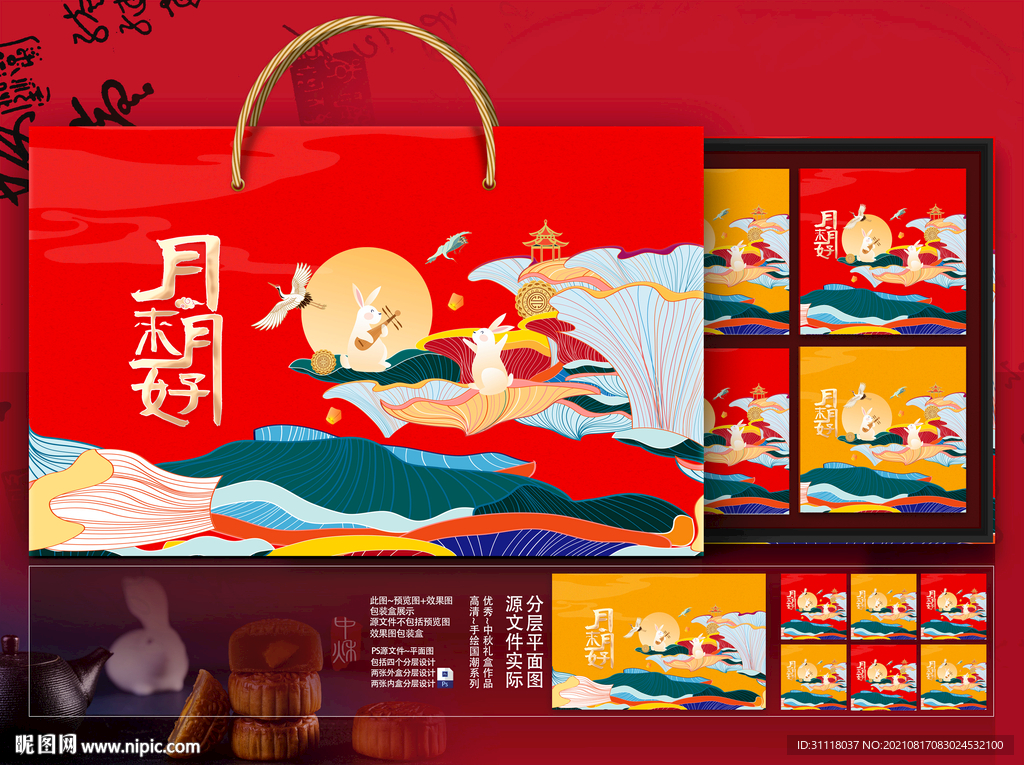 月饼包装 中秋礼盒 插画写意