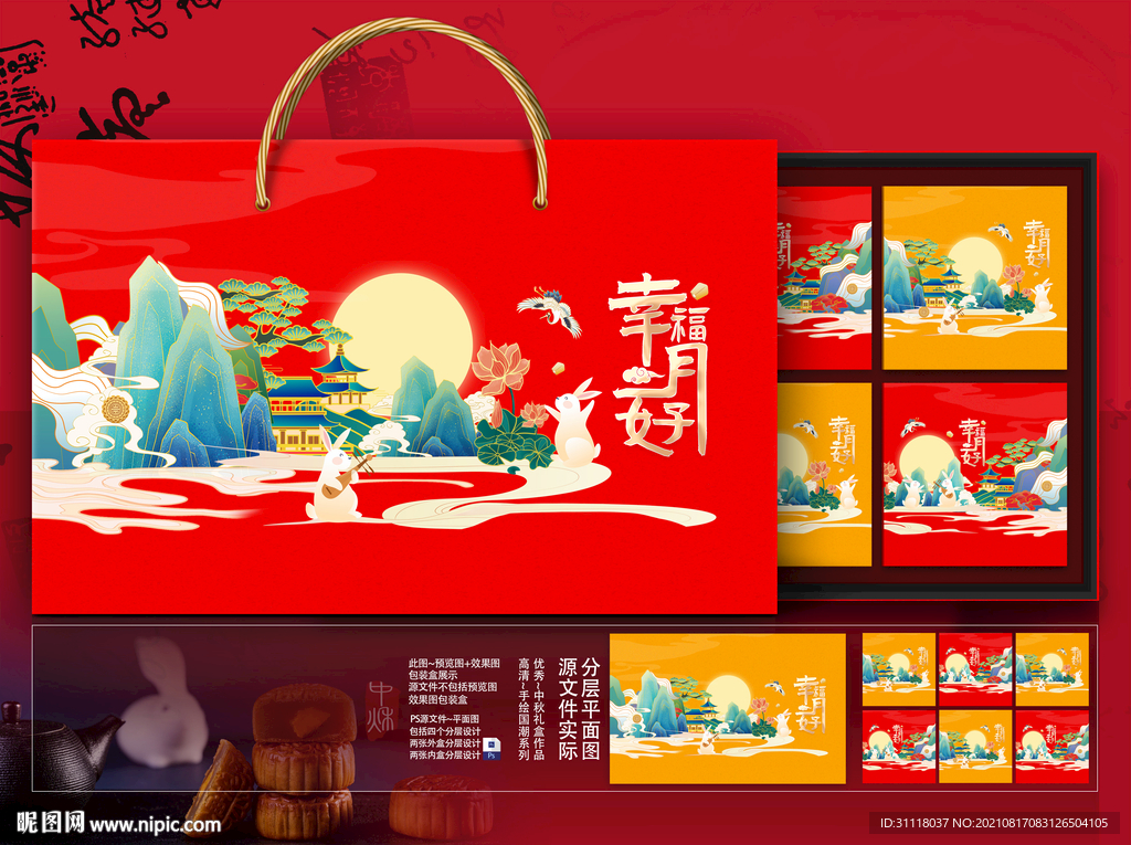 月饼包装 中秋礼盒 插画写意