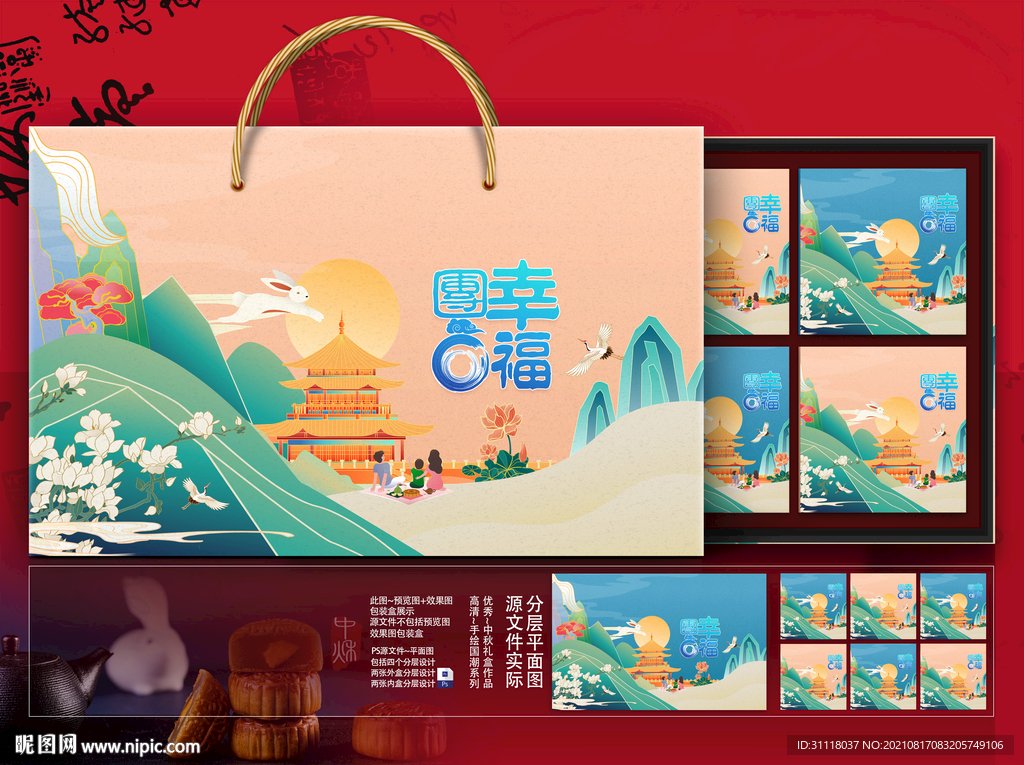 月饼包装 中秋礼盒 插画写意