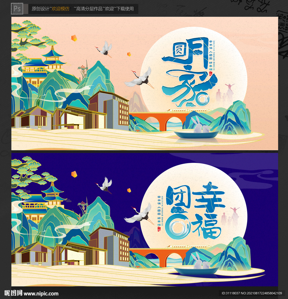中秋 插画