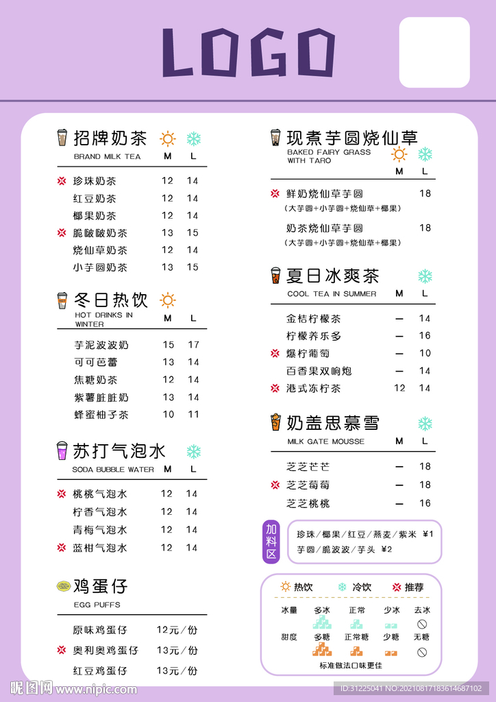 小清新菜单