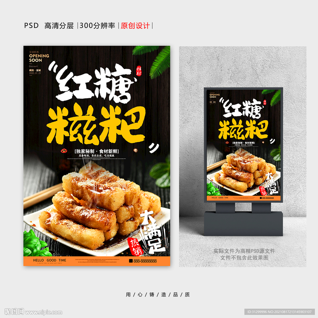 糍粑