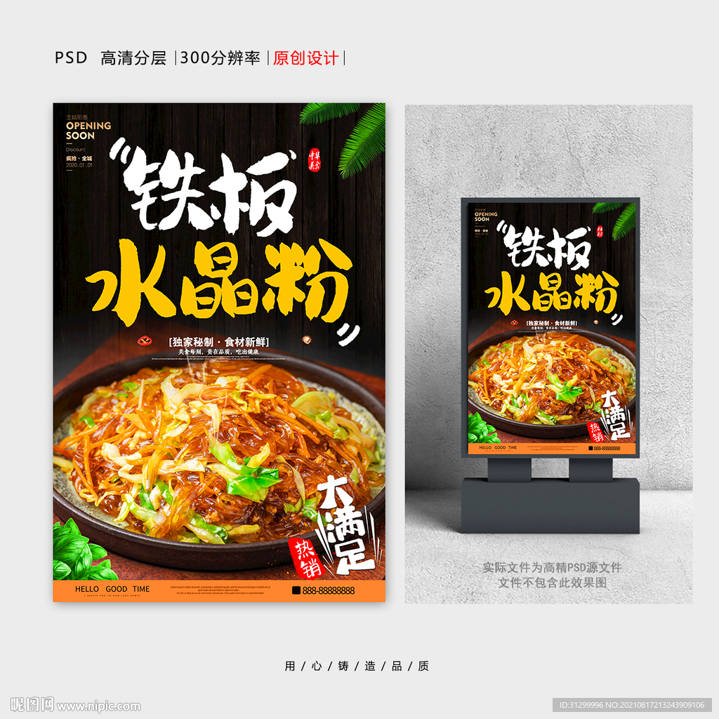 铁板水晶粉