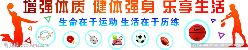 体育文化墙
