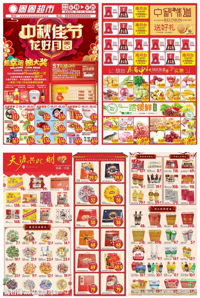 中秋超市dm