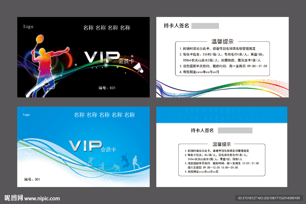 羽毛球会员卡