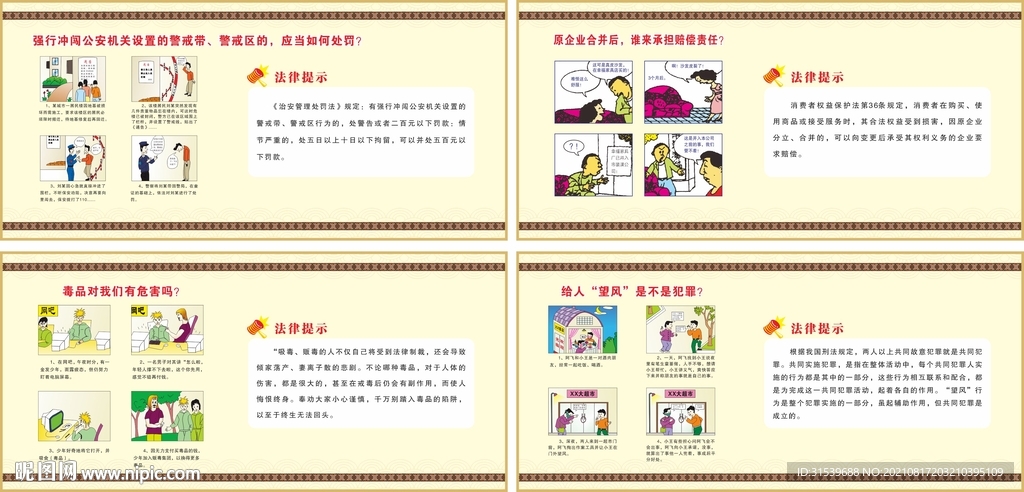 法律知识宣传栏