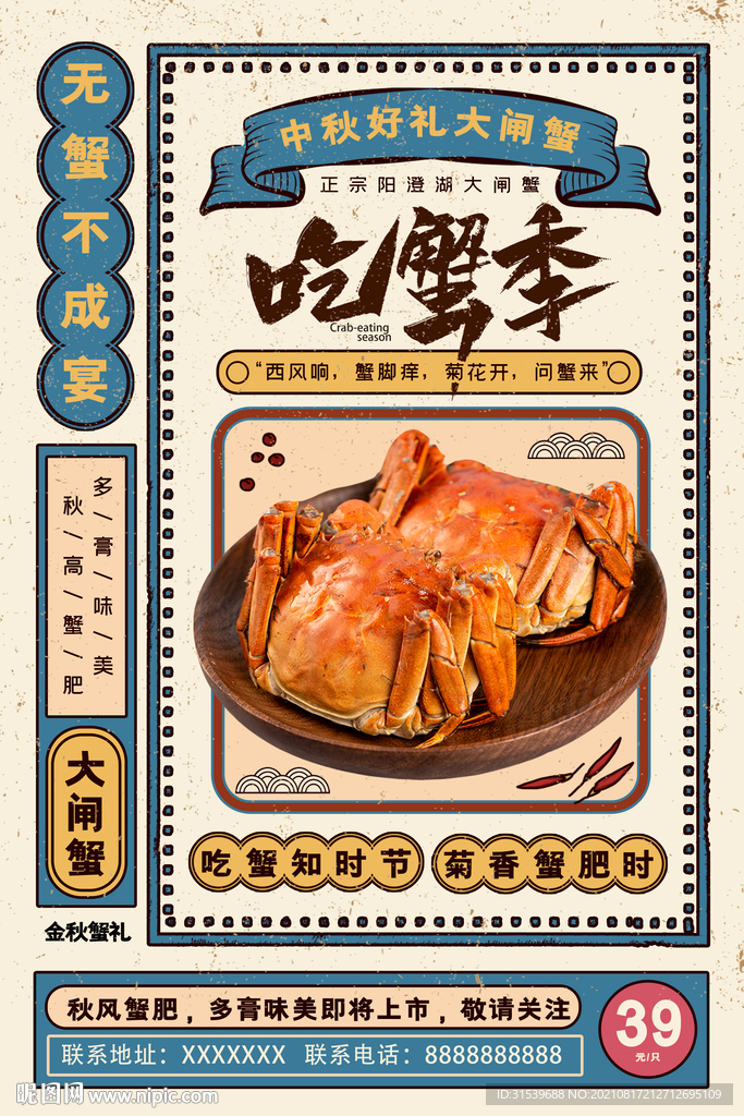 国潮风吃蟹季美食海报