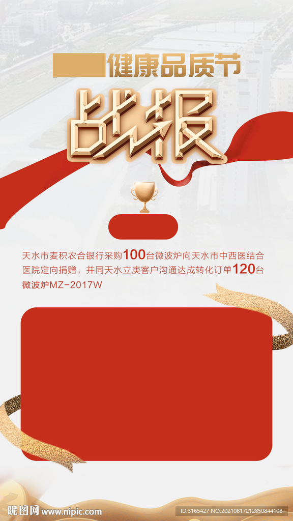 健康品质节战报
