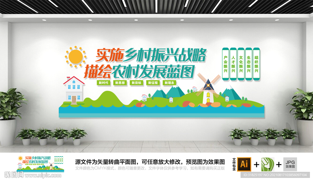 美丽乡村振兴文化墙围挡