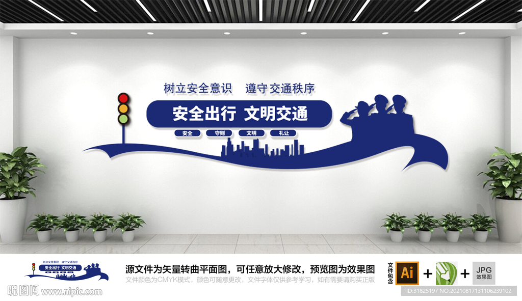 交通安全标语文化墙