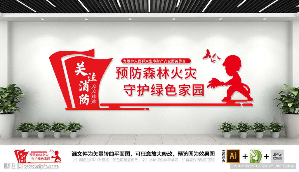 消防安全文化墙