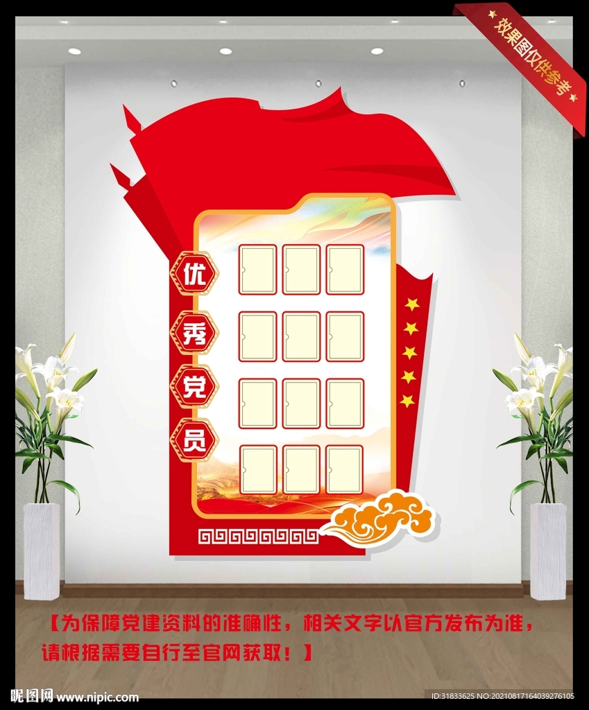党建文化墙