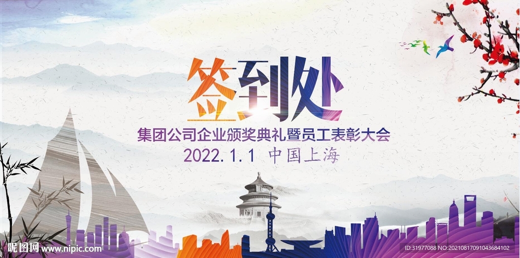 签到处