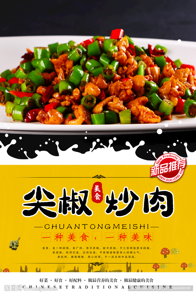 尖椒炒肉