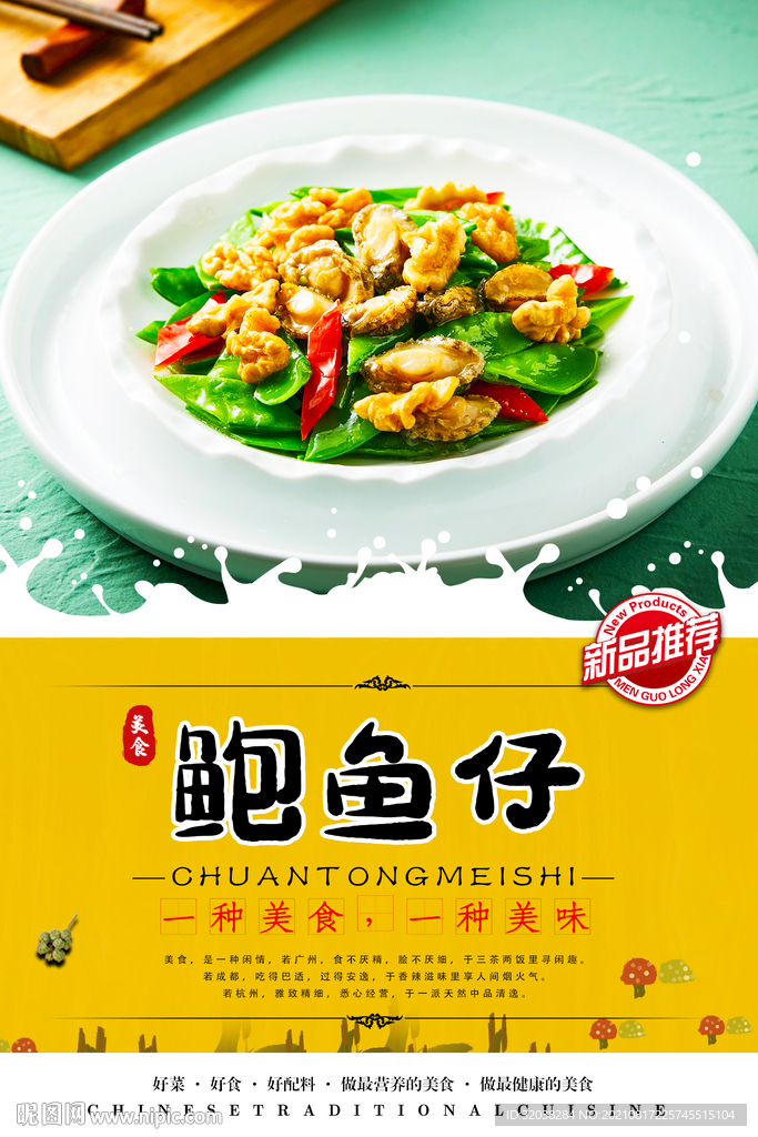 鲍鱼仔