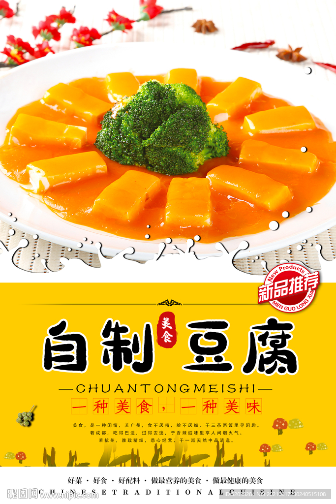 麻婆豆腐
