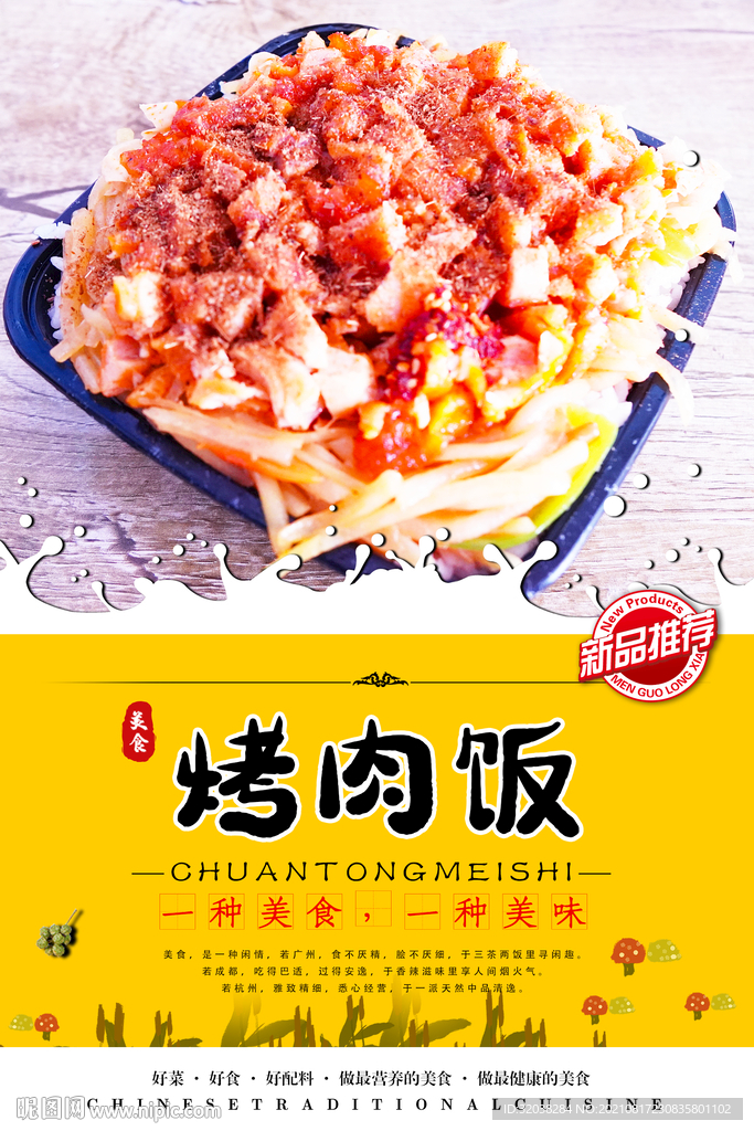 烤肉饭