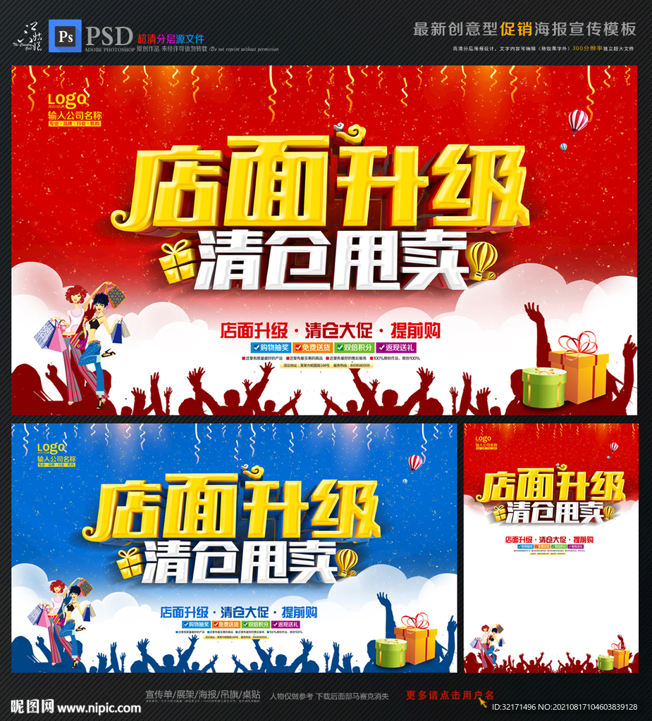 店面升级