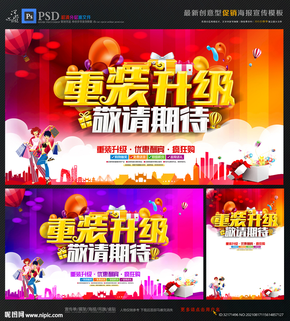 重装升级