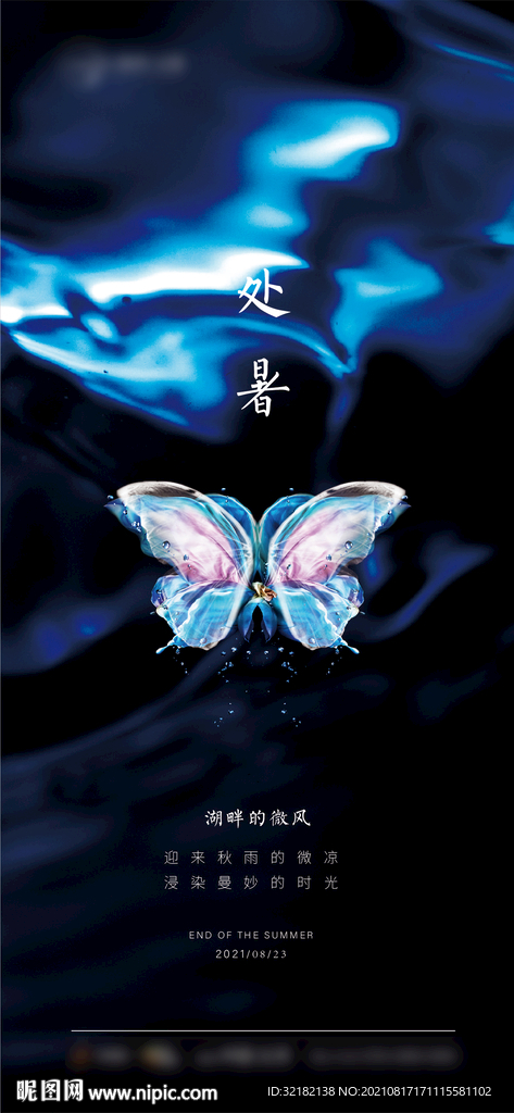处暑 大暑