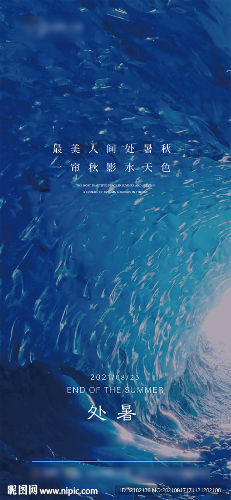 处暑 大暑