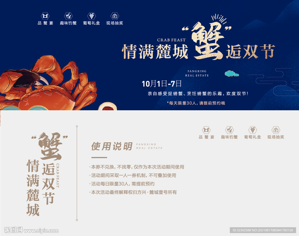 螃蟹 优惠券